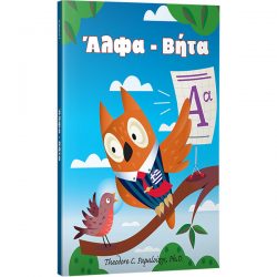 Best Greek Learning and Preschool Package