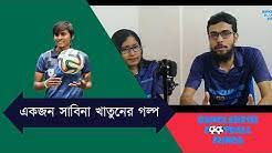 Bangladesh Football Funda