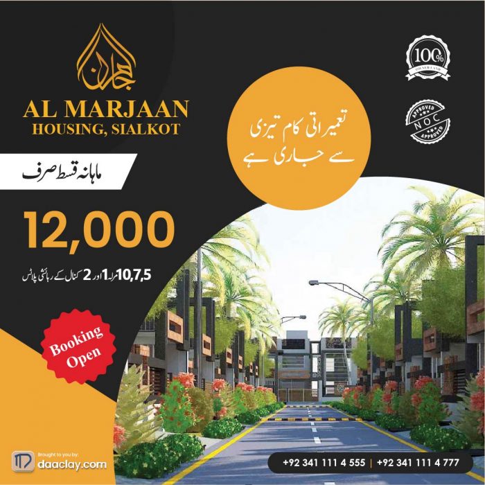 Al- Marjaan Housing Sialkot