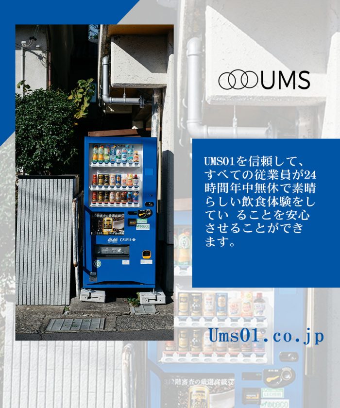 当社は飲料自販機をはじめとする各種自動販売機の販売、流通、メンテナンスを主な事業としております