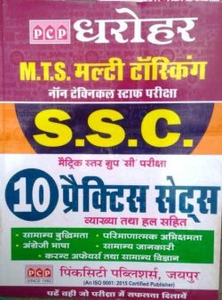 Buy the Best SSC exam books at the Online book store Booktown.in