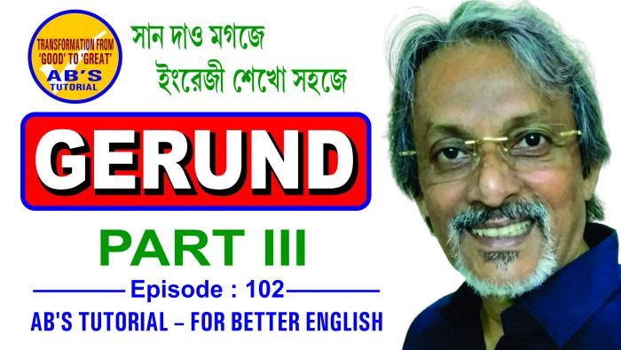 Use of Gerund After Certain Verbs in Bengali