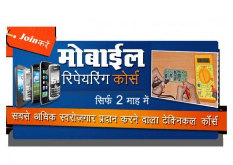 Join Now !! Mobile Repairing Course in Delhi