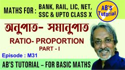 Ratio and Proportion Tricks in Bengali | AB’s Tutorial
