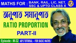Ratio and Proportion Tricks in Bengali Part – 2 | AB’s Tutorial