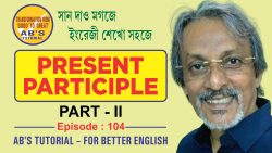 Uses of Present Participles in Bengali – Part 2 | AB’s Tutorial