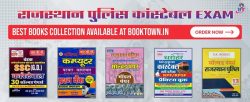 Buy Rajasthan Police Exam Books 2022 at the online Book store Booktown.in