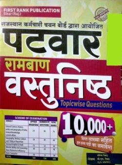 Buy Recommended Rajasthan Patwari Exam Books 2022 with Preparation Tips at the Online Book store ...