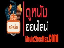 Movie 2 Free Max