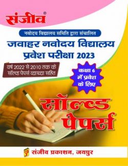 Buy Jawahar Navodaya Vidyalaya Entrance Exams preparation Books at Book town