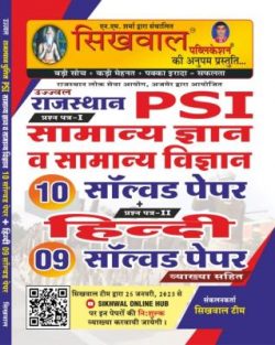 Best preparation of Second Grade Paper Exam Books In Hindi at Low Price in India- booktown.in