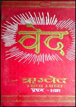 Rigved ki Rachnaye: Discovering the Origins of Vedic Poetry