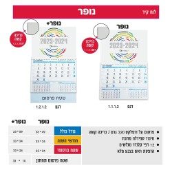 Get Jewish Calendars in Haifa From PromoGifts24