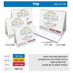PromoGifts24 Offers Jewish Calendars in Haifa