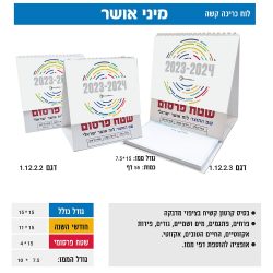 גלה את הקלנדר העברי בישראל מ-PromoGifts24