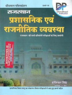 Get Rajasthan polity Books at the best price in india