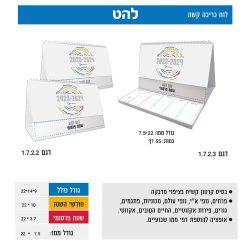 Explore Jewish Calendar for 2023 in Florida, USA From PromoGifts24