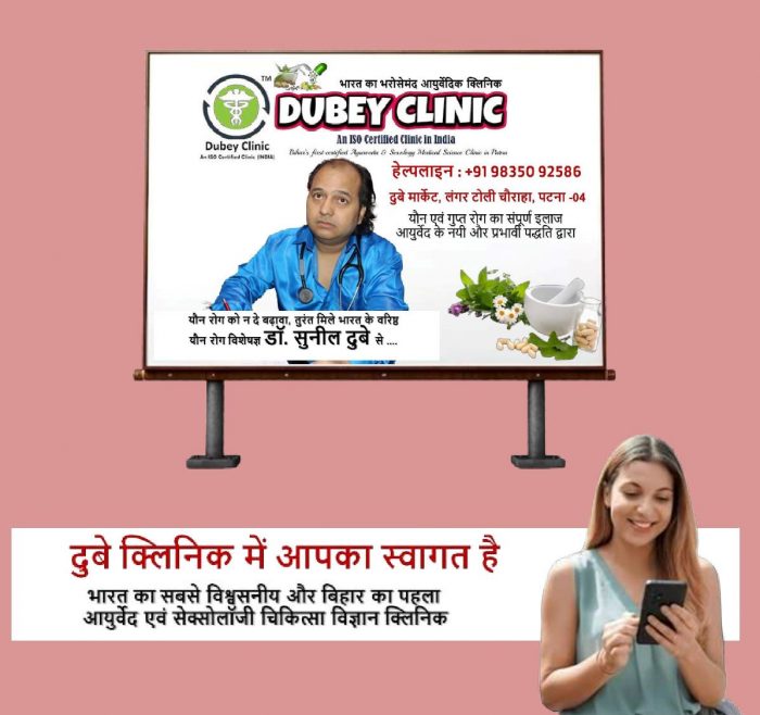 Top-quality sexologist in Patna with standard quality SD Treatment | Dr. Sunil Dubey