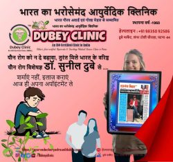 Leading top most sexologist in Patna, Bihar at Dubey Clinic