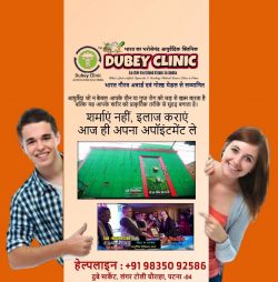 Best Sexologist for Desire Disorder Treatment in Patna at Dubey Clinic