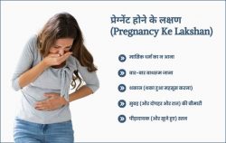 प्रेग्नेंट होने के लक्षण | Pregnancy Ke Lakshan | गर्भावस्था लक्षण 1 सप्ताह
