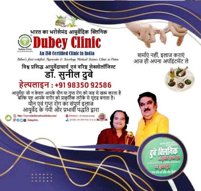 Consult Best Sexologist in Jehanabad and Patna | Dr. Sunil Dubey