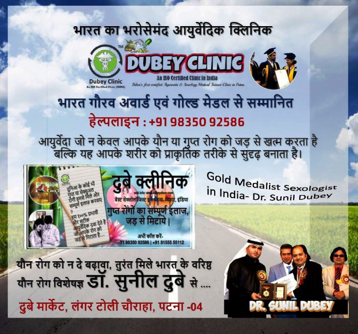 Best sexologist in Patna for Early Ejaculation Treatment | Dr. Sunil Dubey