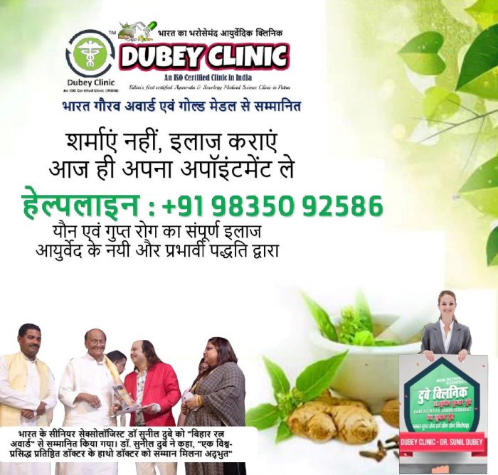 Best Quality Sexologist Doctor in Patna for Sexual Disorder Natural Medication | Dr. Sunil Dubey