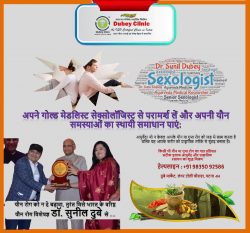 Excellent Sexologist in Saran, Bihar for Sexual Cure | Dr. Sunil Dubey