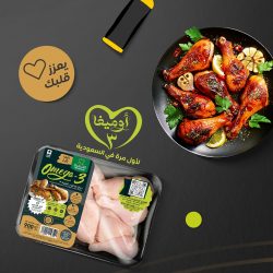 Boost Your Health with Omega 3 Tanmiah Chicken!