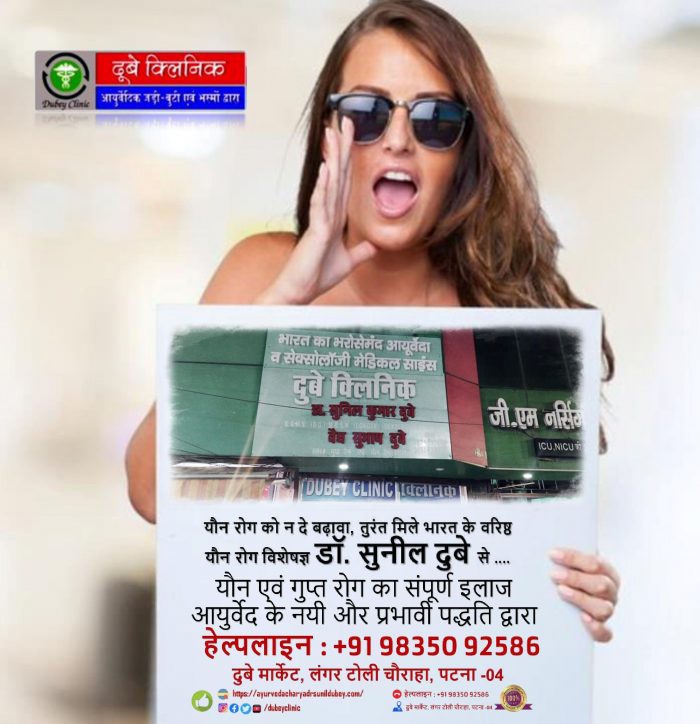 Get Treatment with Best Sexologist in Patna for Permanent relief from SD | Dr. Sunil Dubey