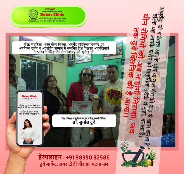 The Best Sexologist Doctor in Patna, Bihar | Dr. Sunil Dubey | Premature Ejaculation Treatment