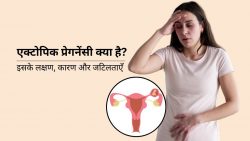 एक्टोपिक प्रेगनेंसी क्या है? Ectopic Pregnancy in Hindi