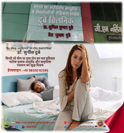 Rating No 1 Best Sexologist in Patna for All Over India | Dr. Sunil Dubey