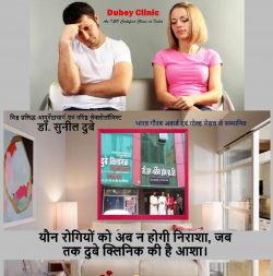 Meet Best Choice sexologist doctor in Patna today | Make your sexual life better | Dubey Clinic