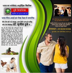 Gupt Rog Doctor in Patna | Gupt Rog Doctor near me | Dr. Sunil Dubey for Dhatu Treatment