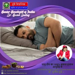 Best Sexologist at Patna for Dhat Rog Treatment | Dr. Sunil Dubey