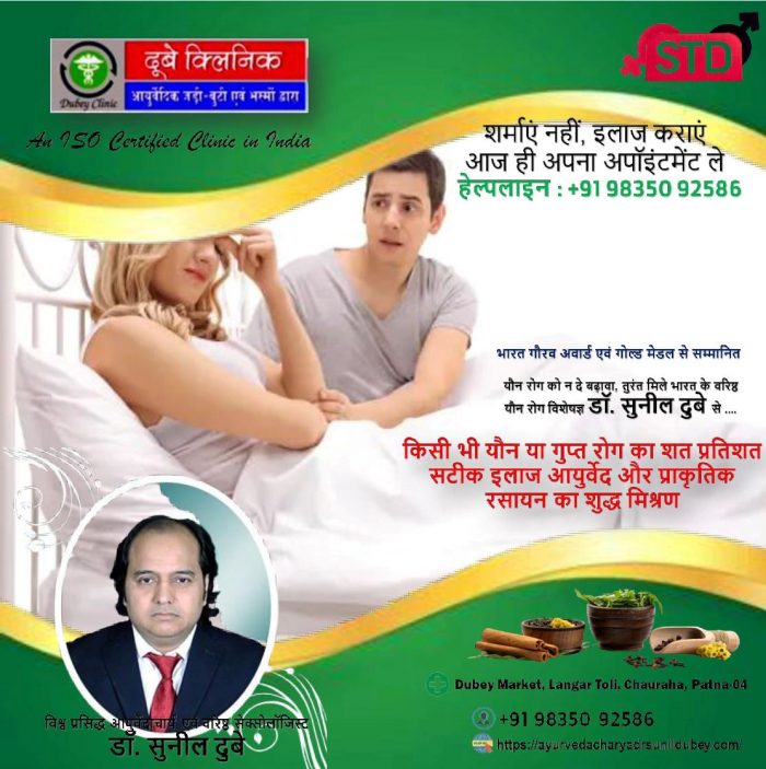 Best Professional Sexologist in Patna for Advanced Sexual Treatment | Dr. Sunil Dubey