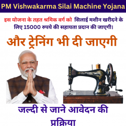 PM Vishwakarma Silai Machine Yojana apply अब सरकार सभी महिला को देगी फ्री में सिलाई मशीन जानें आ ...