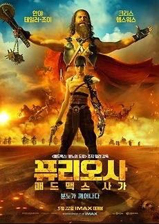 Furiosa: A Mad Max Saga korea review