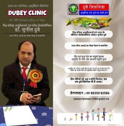 Best Sexologist Doctor Patna Dr. Sunil Dubey for Bhojpur, Bihar People