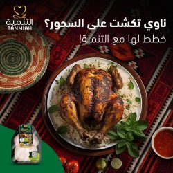 Fresh and Local Tanmiah Chicken for Your Next Family Meal