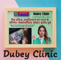 Get rid of PE, ED, SD: Best Sexologist Doctor Clinic in Patna, Bihar @dubeyclinic