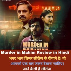 Murder in Mahim Review in Hindi – शानदार अभिनय और पावरफुल कहानी से सजी धांसू सीरीज