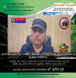 An overview of Best Sexologist in Patna, Bihar | Dr. Sunil Dubey