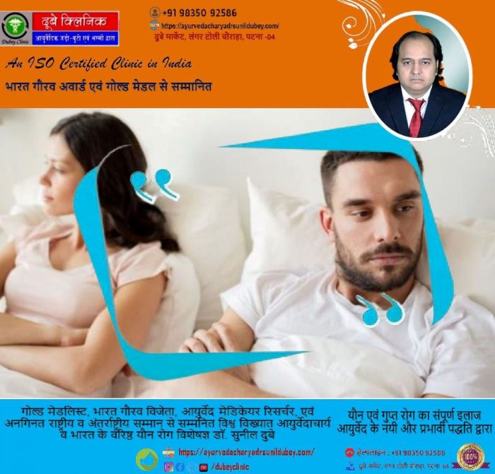 Meet to ur Best Clinical Sexologist Doctor in Patna, Bihar at Dubey Clinic | Dr. Sunil Dubey