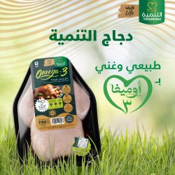 Tanmiah Life Omega-3 Chicken – Naturally Rich & 100% Halal