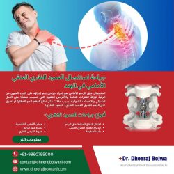 اكتشاف الحرية: رحلة عبر استئصال عنق الرحم الأمامي