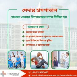 মেদান্ত হাসপাতাল: যেখানে কেয়ার বিশেষজ্ঞের সাথে মিলিত হয়