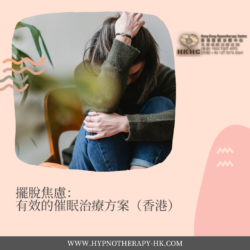 社交恐懼治療
